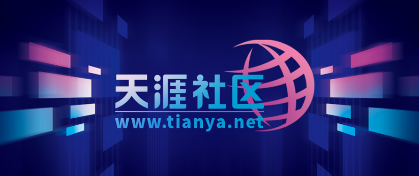 天涯社区将于5月1日前恢复访问，并推出会员制电商服务