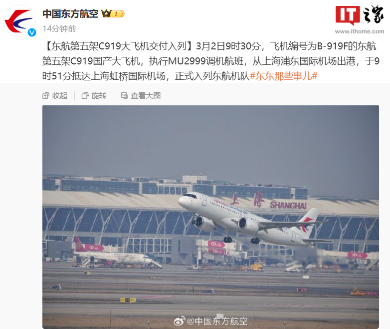 中国东航新增一架C919国产大飞机达成交付