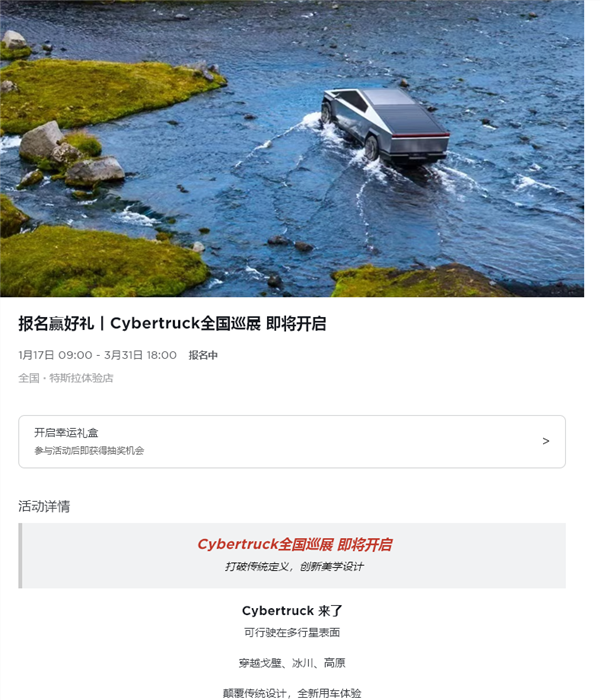 特斯拉赛博越野旅行车全国巡展即将启动,八大城市同步亮相