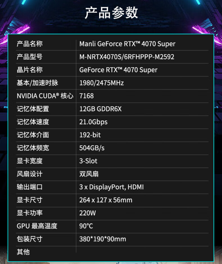 万丽推出白色 RTX 4070 Super 显卡，4999 元