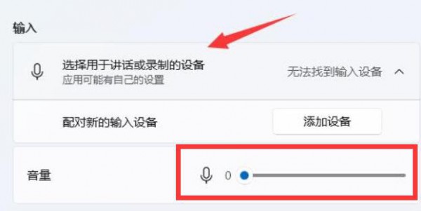 win11麦克风声音自动变小解决方法?win11麦克风声音自动变小问题解析