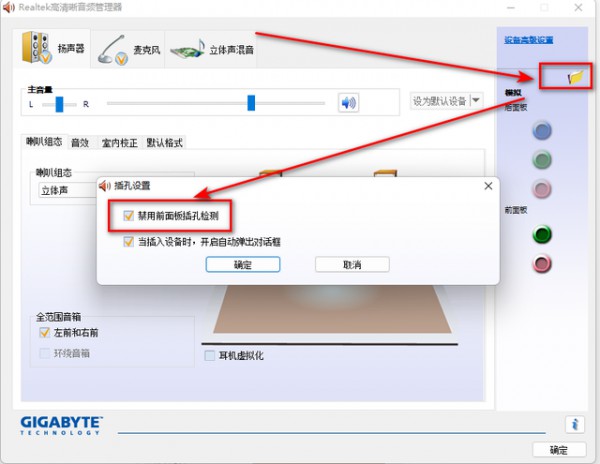 win11前插板耳机插孔没声音怎么解决?详情