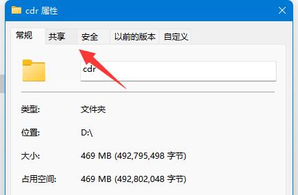 Win11如何关闭共享文件夹?Win11关闭共享文件夹方法详情