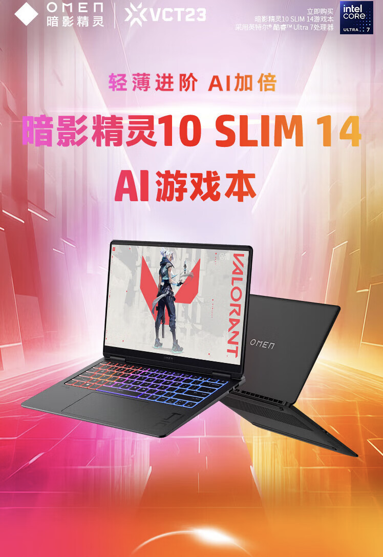 惠普暗影精灵 10 Slim 14 游戏本配置上新:Ultra9-185H + RTX 4070,13999 元
