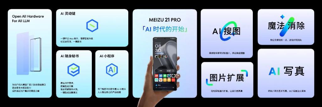 4999 起对标小米 魅族 21PRO 发布 李楠杨颜回归