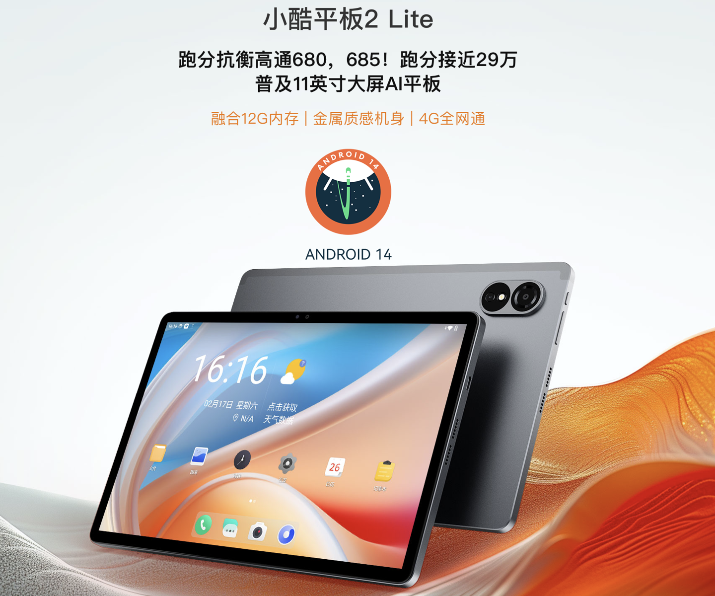 酷比魔方小酷平板 2 Lite 上架官网:展锐 T606 + 4GB RAM,首发价 649 元