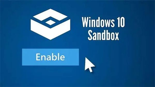win10哪个版本自带沙盒