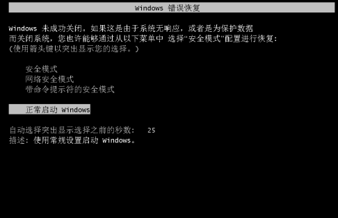 Win7账户无法登录,按F8无效