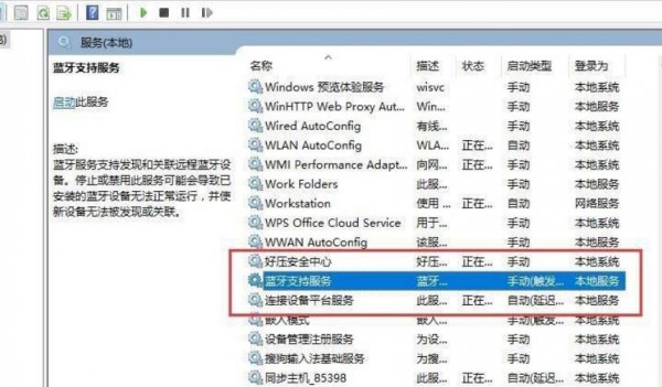 win11蓝牙不能连接解决方法?win11蓝牙不能连接只能配对问题解析