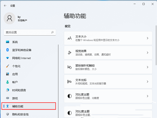 win11怎么设置关闭单声道?win11单声道音频关闭方法