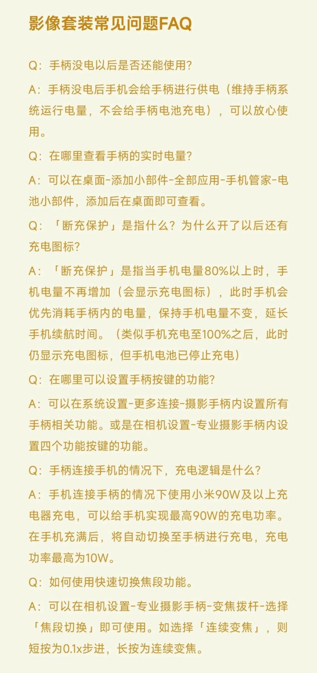 小米 14Ultra 摄影手柄使用时是否支持手机充电持续?官方已做优化