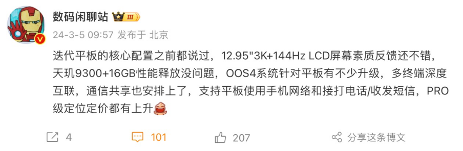 vivo Pad3 Pro 平板揭秘：多终端深度互联、通信共享功能曝光，定位定价提升