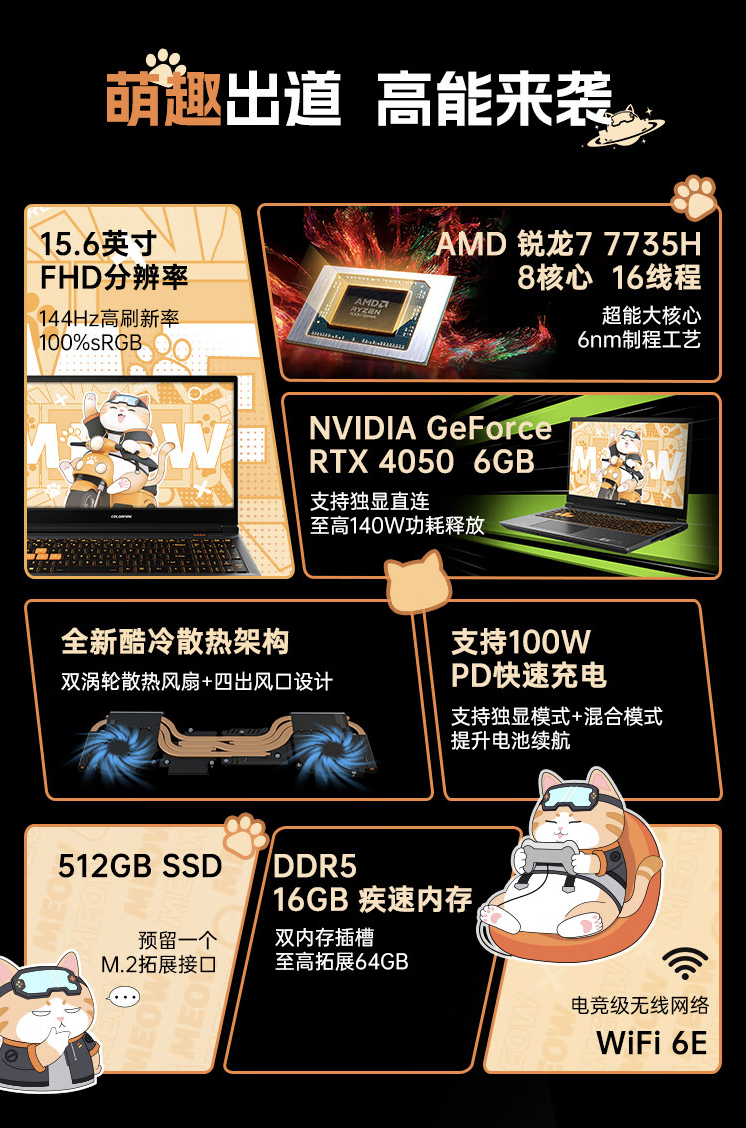 七彩虹 MEOW R15 笔记本配置上新：R7-7735H + RTX4050/4060，4999 元起