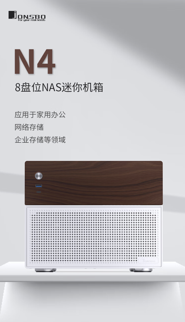 乔思伯 N4 8 盘位 NAS 机箱上架:黑胡桃实木饰板、内置 120mm 风扇,售 599 元