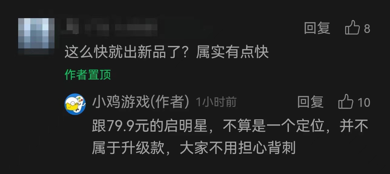 盖世小鸡启明星手柄新品 3 月 13 日发布,号称“又一款性价比卷王”