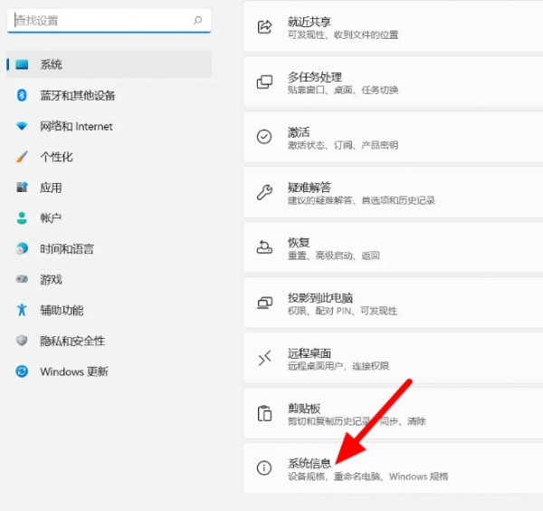 win11电脑配置在哪里看?win11电脑配置信息怎么查找方法