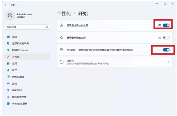 win11开始菜单怎么关闭最近使用文件显示?