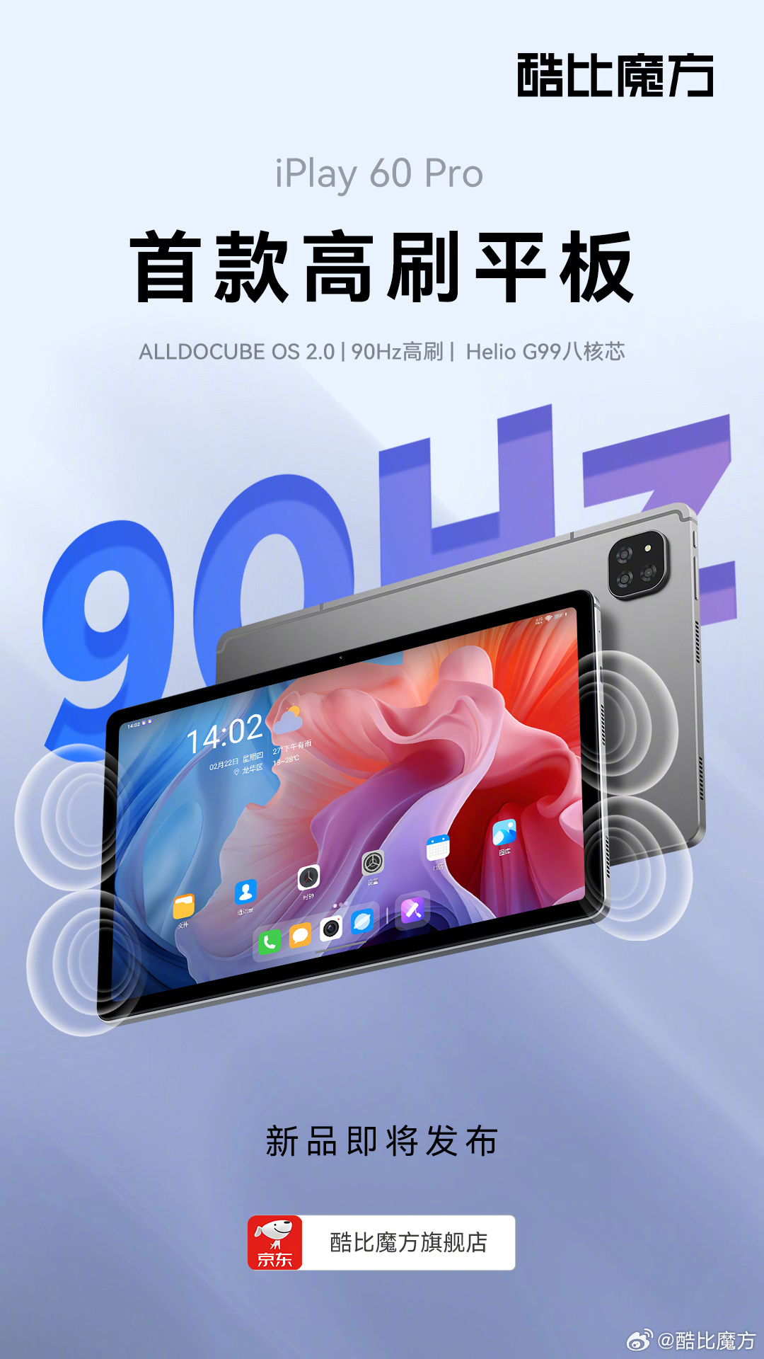 酷比魔方即将推出 iPlay 60 Pro 高刷新率平板，发布日期为 3 月 12 日