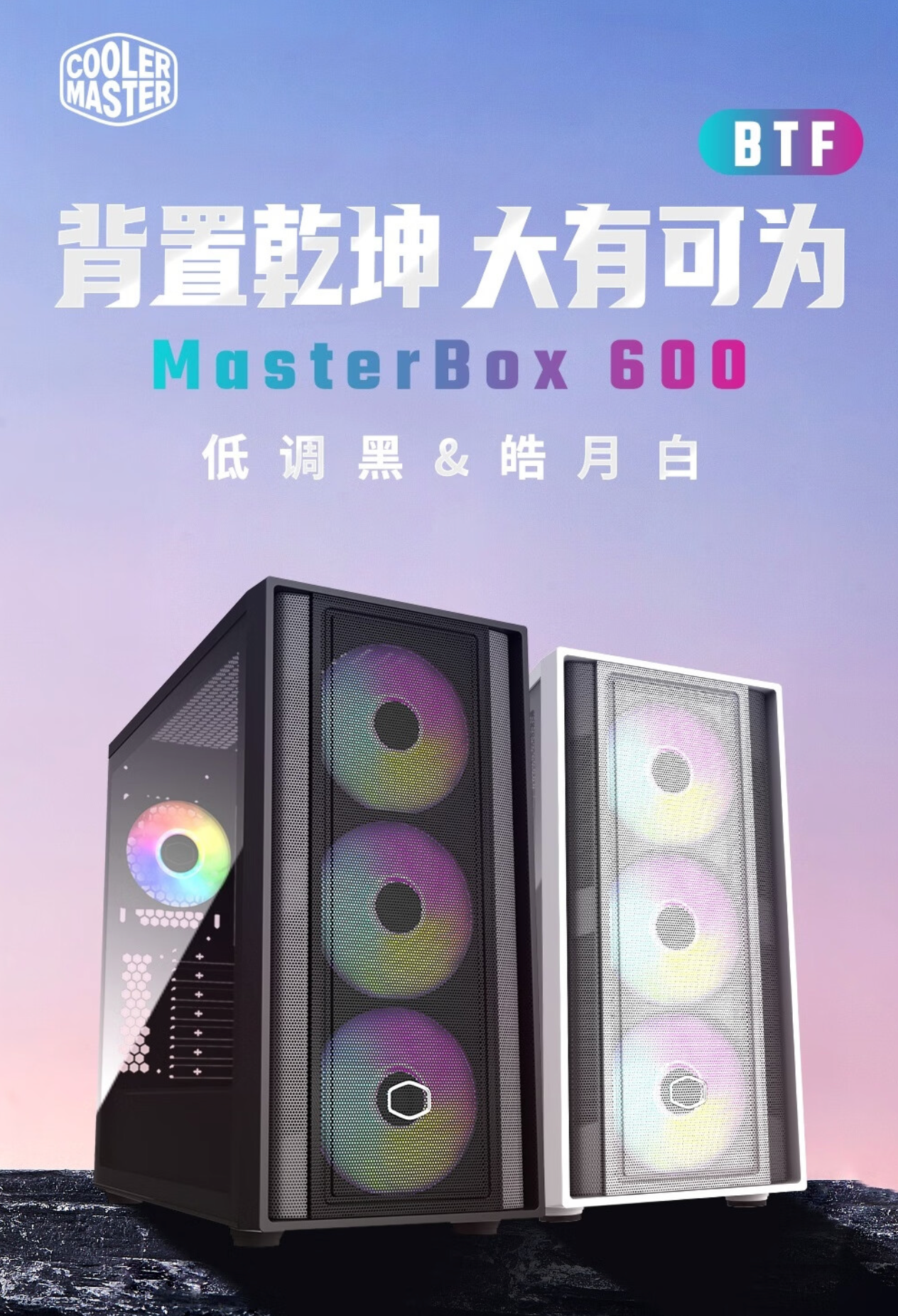 MasterBox 600：酷冷至尊最新发布的背插主板机箱，价格从299元起