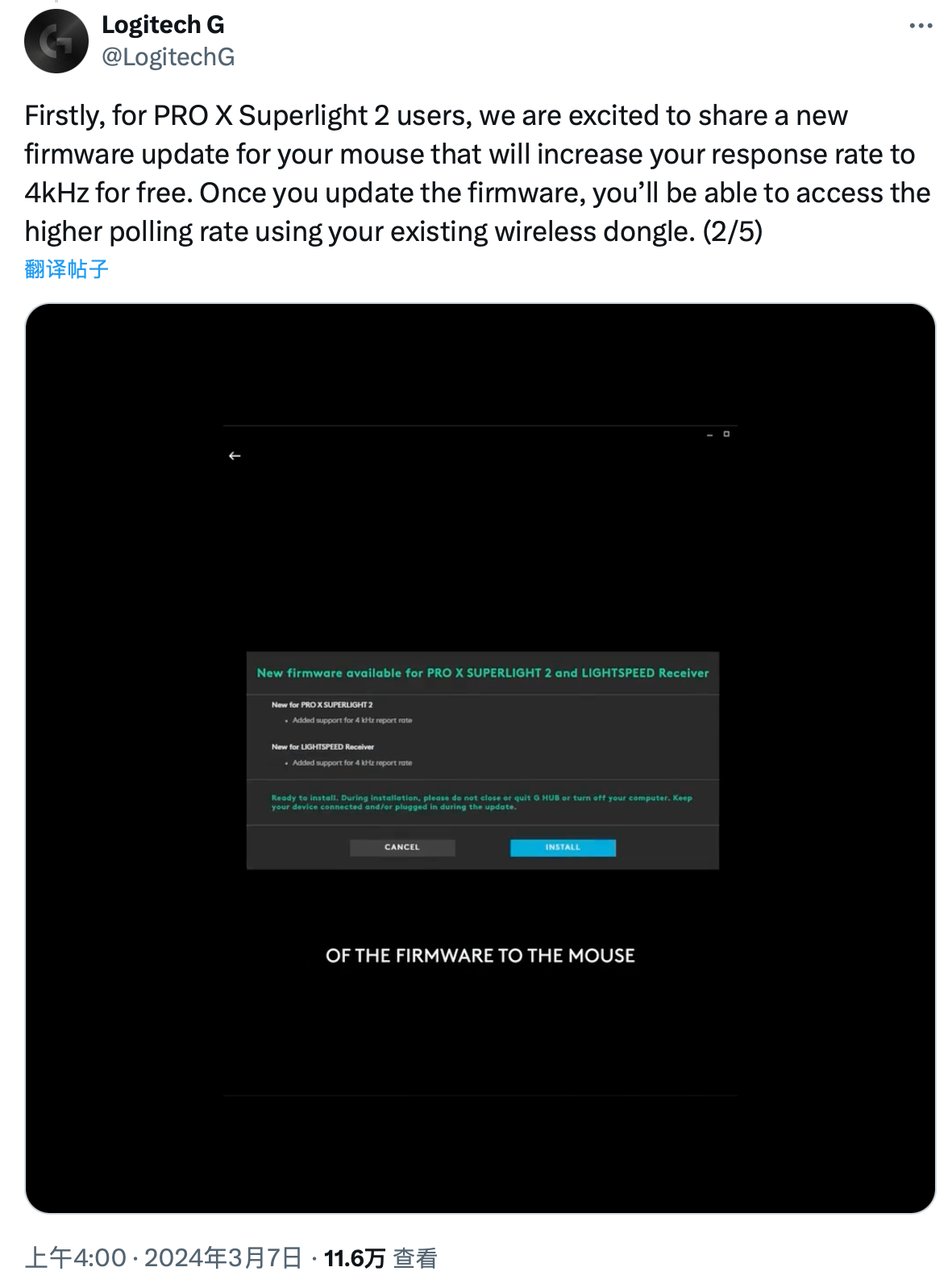 罗技发布 G PRO X Superlight 2 鼠标固件更新，现支持4000Hz回报率，并无需更换接收器