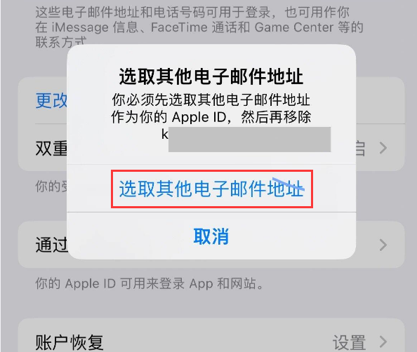 手机号注册的Apple ID如何换成邮箱?