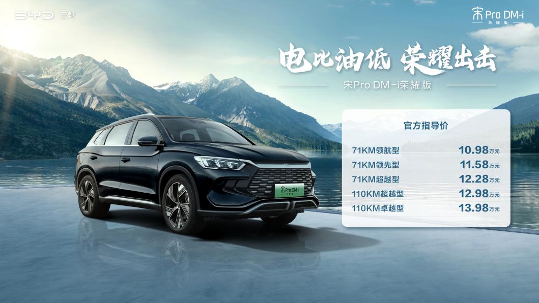 入门即高配,比亚迪宋Pro DMI荣耀版五款配置怎么选?