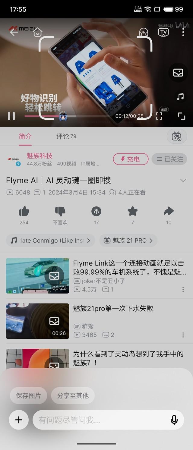 魅族 21 Pro 全面评测 AI 全面赋能的好手机
