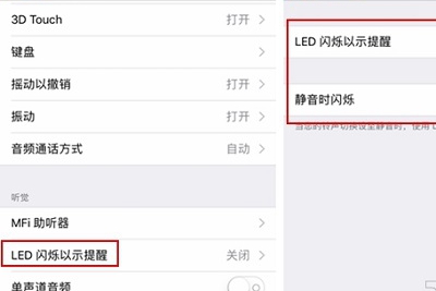打开iPhone来电闪光提醒的方法