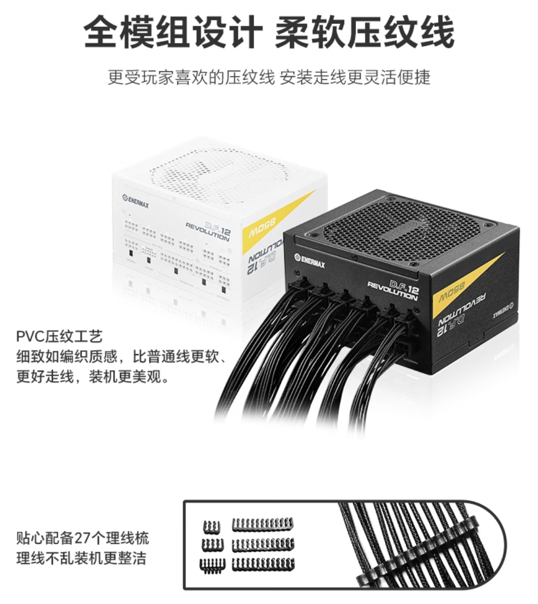 安耐美推出 REVOLUTION D.F.12 电源:短小 122mm 机身,兼容 ATX 3.1 规范