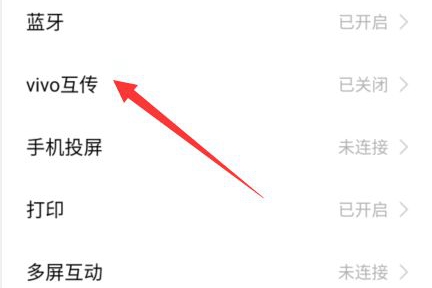 苹果手机vivo手机怎么互传