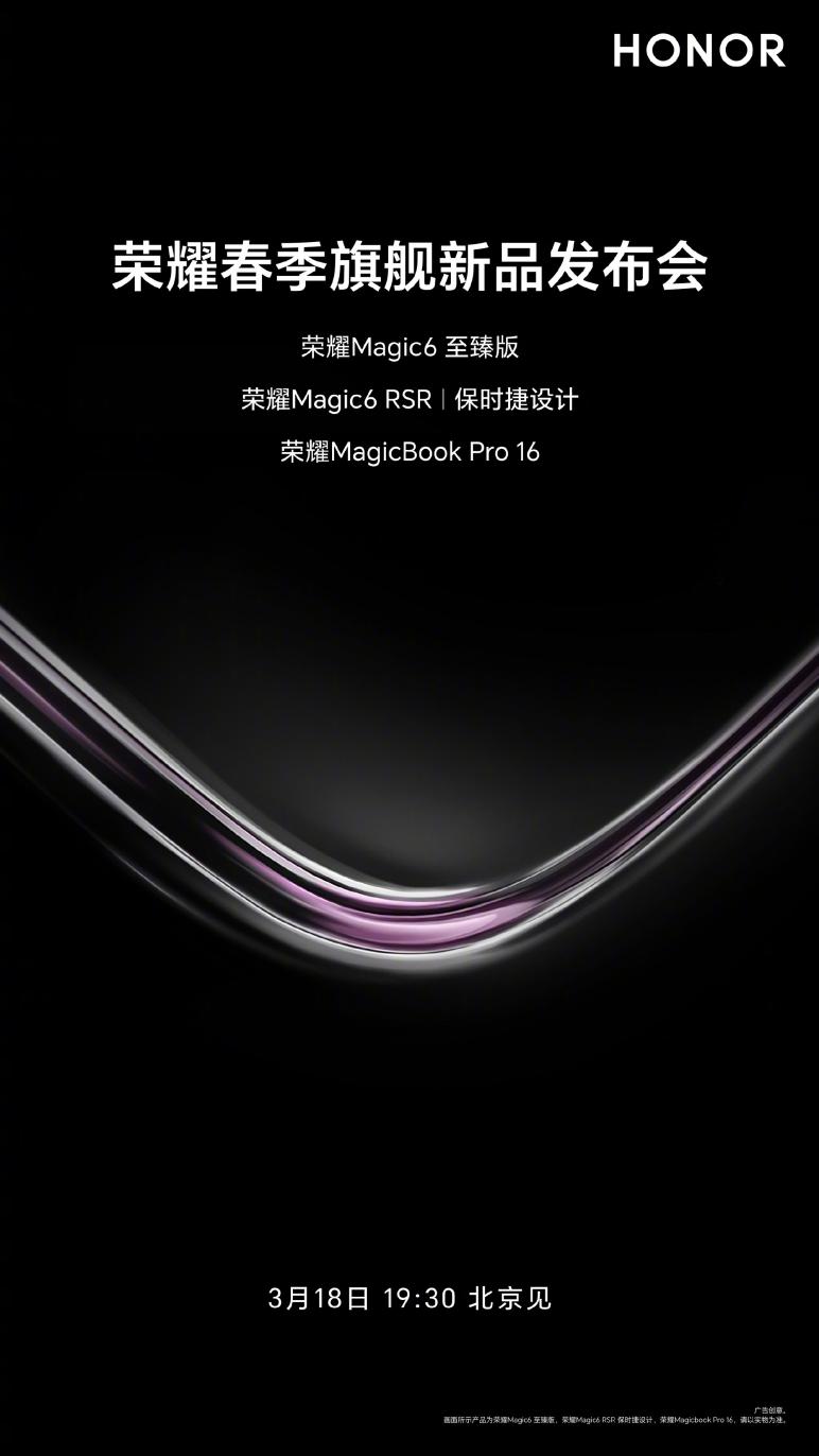 荣耀 MagicBook Pro 16 将于 3 月 18 日在国内发布