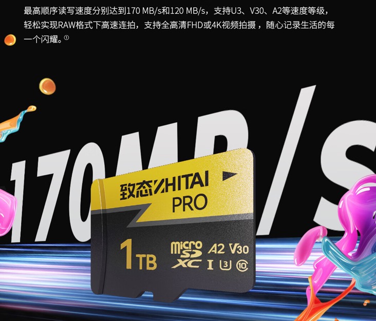 致态 PRO 专业高速存储卡 1TB 版发布,首发价 849 元