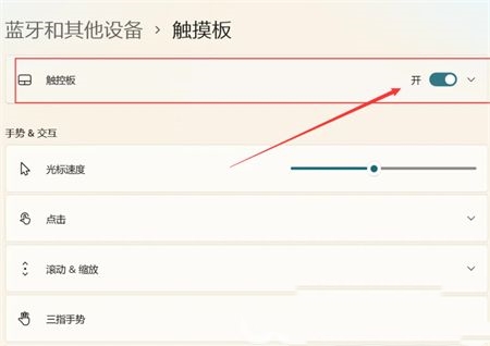 win11触摸键盘怎么调出来？win11触摸板怎么打开方法详情