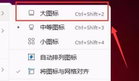 win11桌面图标大小怎么调?win11桌面图标大小调整教程