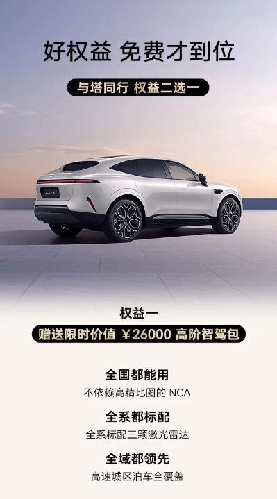 阿维塔11特别版车型即将推出,起售价限时下调至25万元