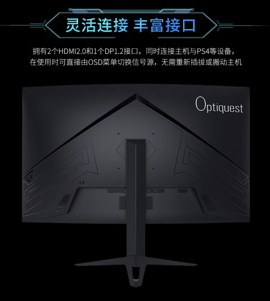 优派推出 Optiquest 31.5 英寸曲面显示器：华星 2K 165Hz Fast VA 面板，首发价 1149 元