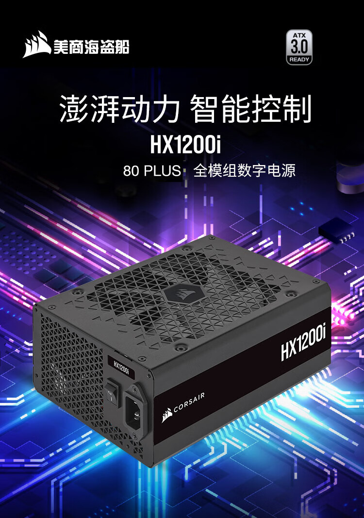 海盗船推出 HX1200i ATX 3.0 电源：双白金牌效率认证，2399 元