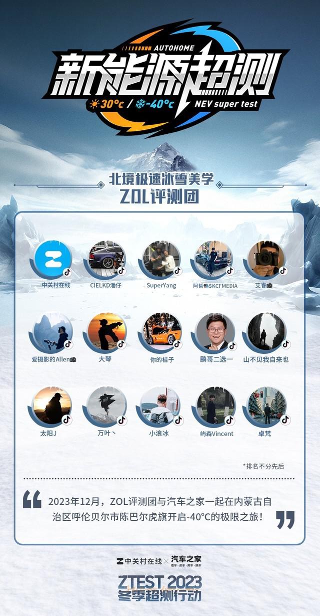 ZOL 与汽车之家联合推出冬季超级试驾,帮你解决购车疑问
