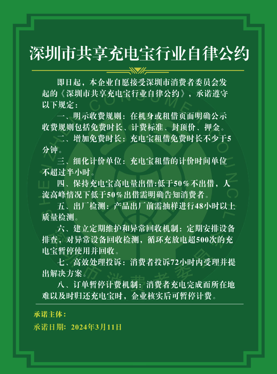 充电宝租借自律公约：深圳领先推出，7 家企业共同承诺提供至少 5 分钟的免费使用时间