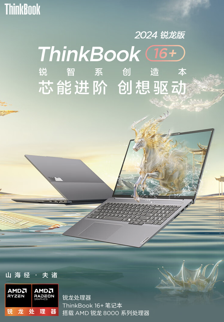 联想 ThinkBook16 锐龙版 5570 元抢购提示