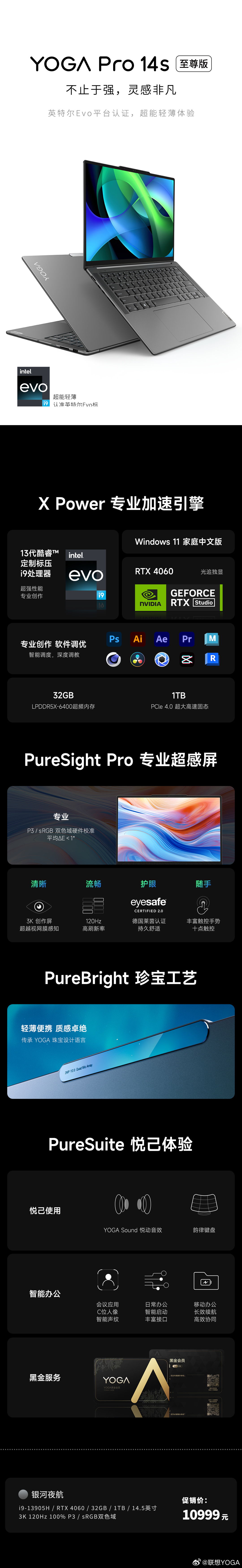 YOGA Pro 至尊版笔记本降价发布：14/16 英寸，i9-13905H + RTX 4060 可选