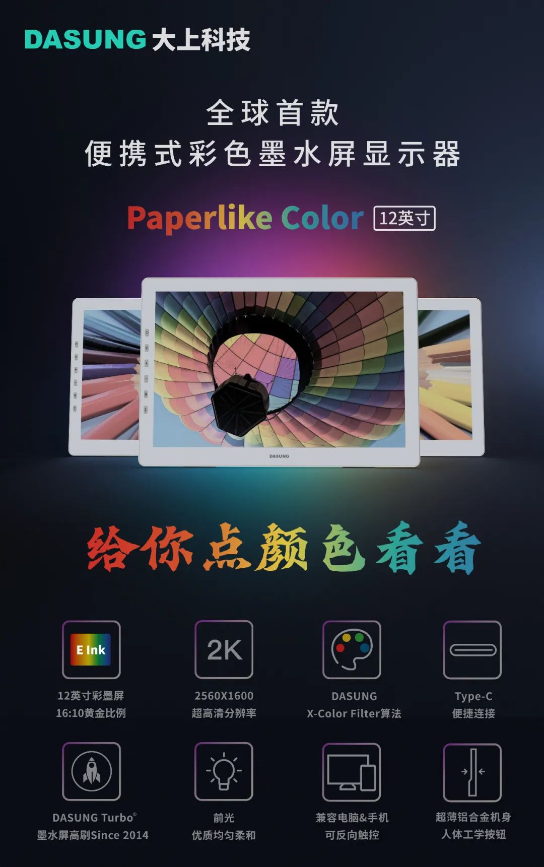 大上发布全球首款便携式彩色墨水屏显示器 Paperlike Color（12 英寸）