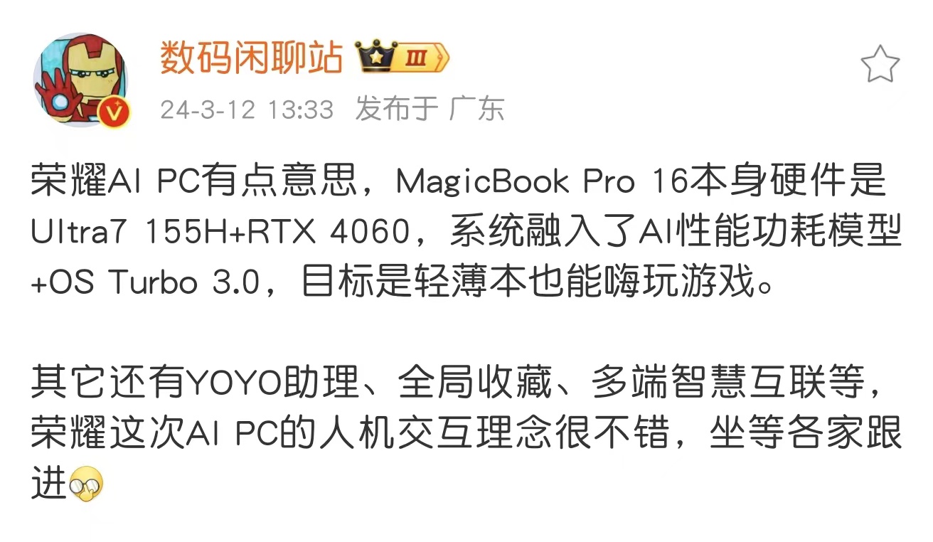 荣耀 MagicBook Pro 16 笔记本搭载 YOYO 助理，实现全球同步、多端互联等功能