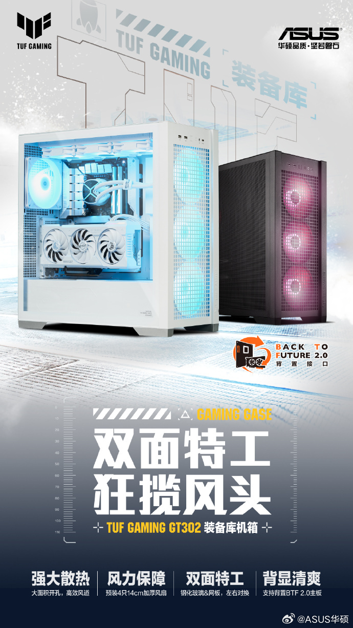 华硕推出国行版 TUF GAMING GT302 ARGB 装备库机箱,769 元起