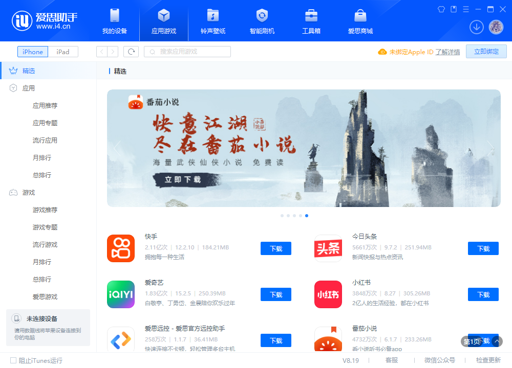 无法在 iPhone 上下载应用,如何解决?
