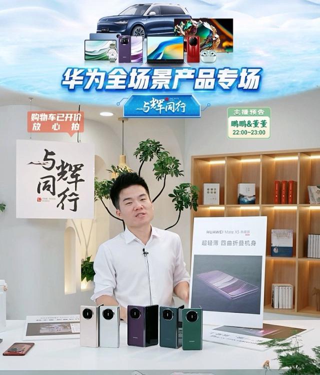  强强联合的化学反应，与辉同行华为专场上演宇辉式中国科技浪漫 