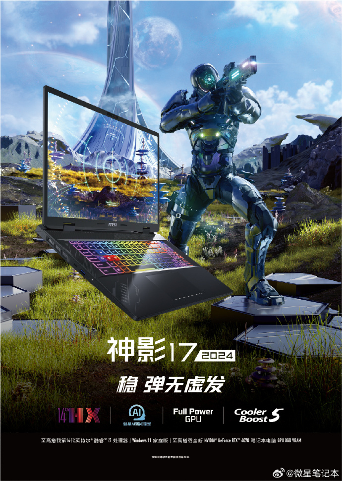 微星神影 17/16 2024 笔记本发布：配备 i7-14700HX + RTX 4070，性能强劲