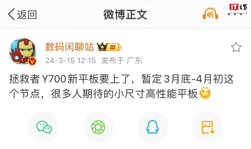 联想拯救者 Y700 小尺寸高性能平板将推出全新换屏版本