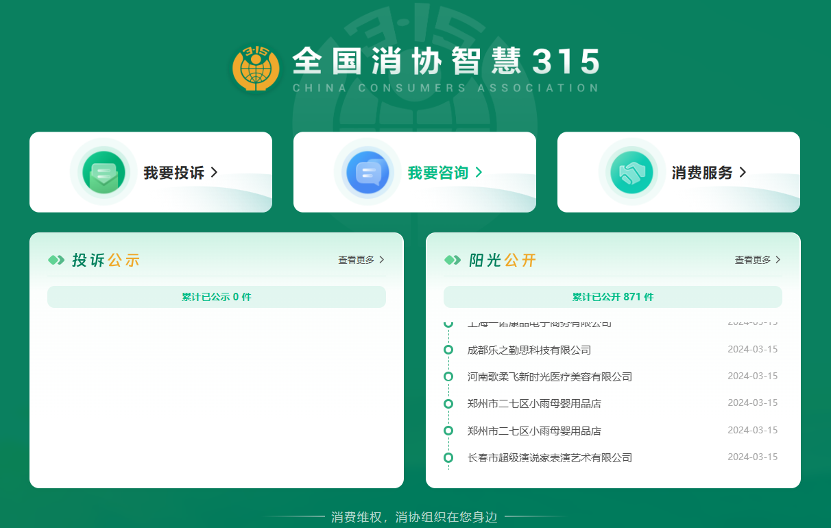 2023年消费维权舆情热点揭秘：电商主播不端行为引发投诉居前
