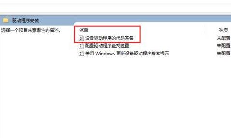 win10系统怎么永久禁用驱动程序强制签名?
